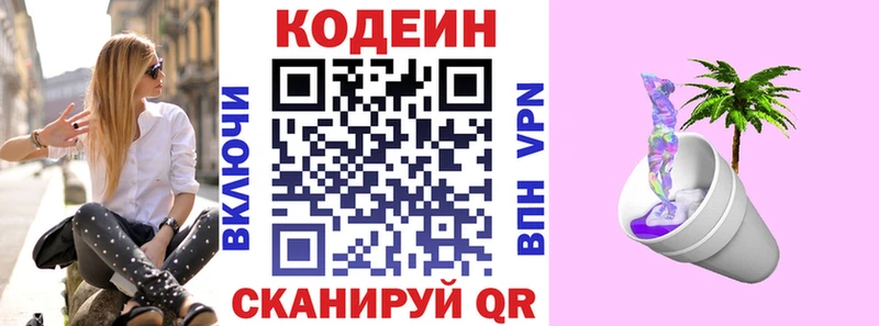 Codein напиток Lean (лин)  Орск 